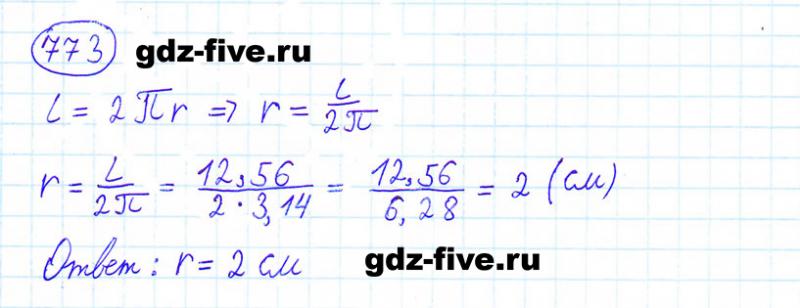 ГДЗ по математике 6 класс Мерзляк задание №773