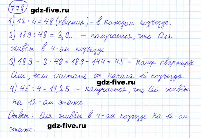 ГДЗ по математике 6 класс Мерзляк задание №778