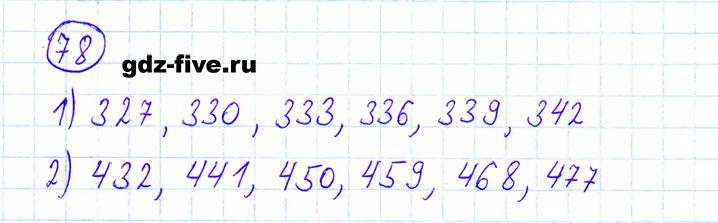ГДЗ по математике 6 класс Мерзляк задание №78