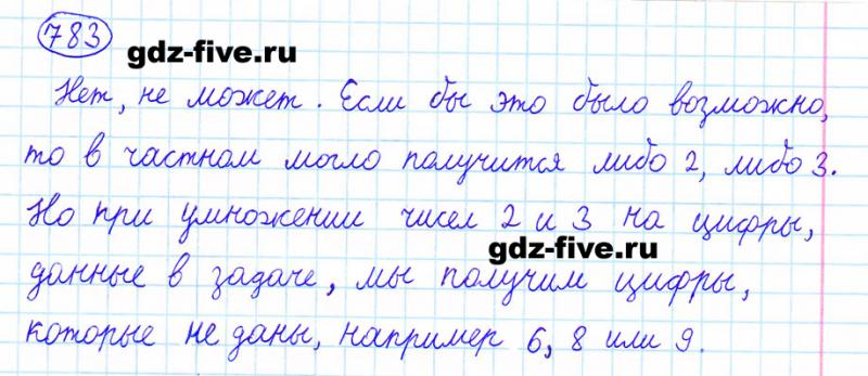 ГДЗ по математике 6 класс Мерзляк задание №783