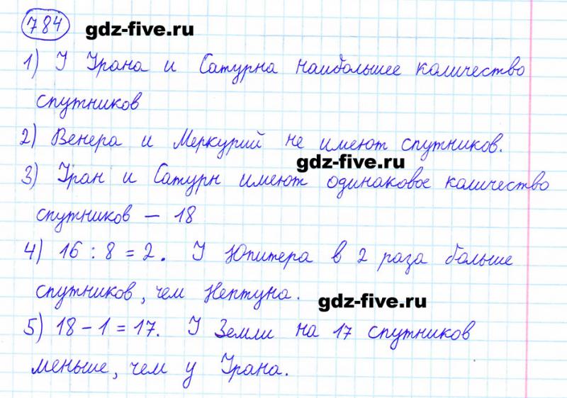 ГДЗ по математике 6 класс Мерзляк задание №784