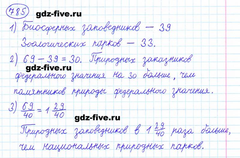 ГДЗ по математике 6 класс Мерзляк задание №785