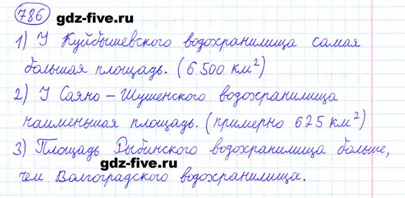 ГДЗ по математике 6 класс Мерзляк задание №786
