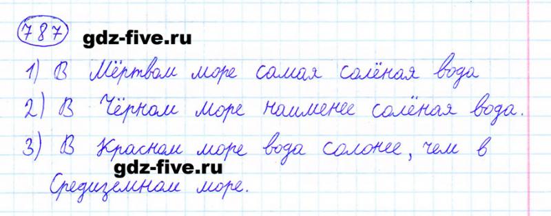 ГДЗ по математике 6 класс Мерзляк задание №787