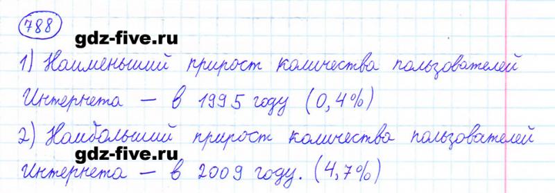 ГДЗ по математике 6 класс Мерзляк задание №788