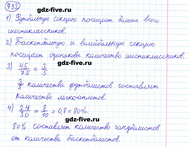 ГДЗ по математике 6 класс Мерзляк задание №792