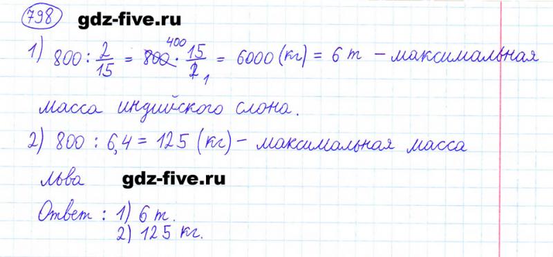 ГДЗ по математике 6 класс Мерзляк задание №798
