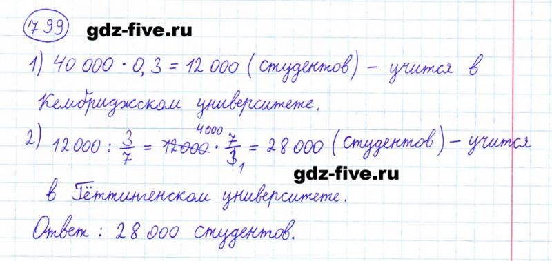 ГДЗ по математике 6 класс Мерзляк задание №799