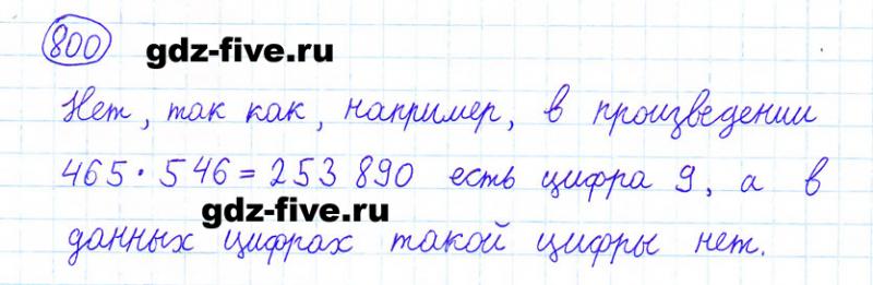 ГДЗ по математике 6 класс Мерзляк задание №800