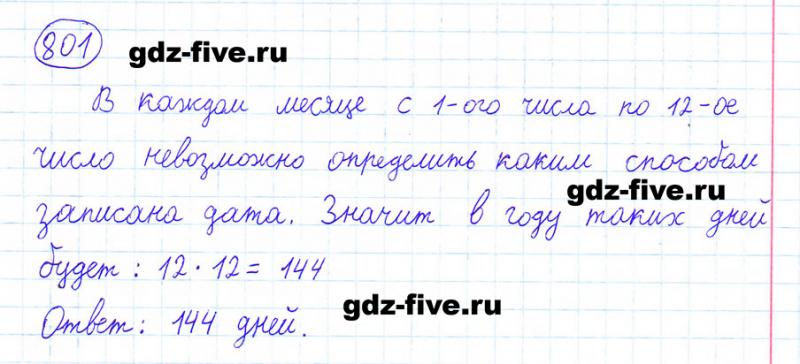 ГДЗ по математике 6 класс Мерзляк задание №801