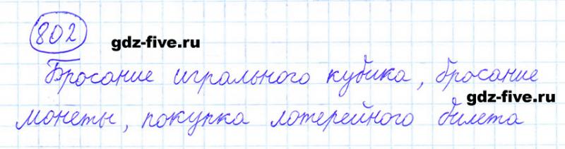 ГДЗ по математике 6 класс Мерзляк задание №802
