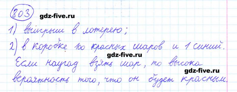 ГДЗ по математике 6 класс Мерзляк задание №803