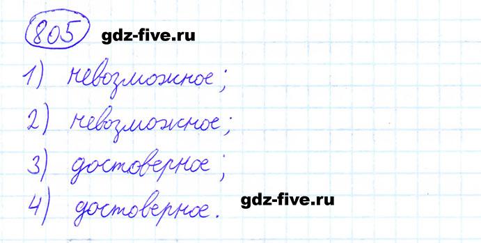 ГДЗ по математике 6 класс Мерзляк задание №805