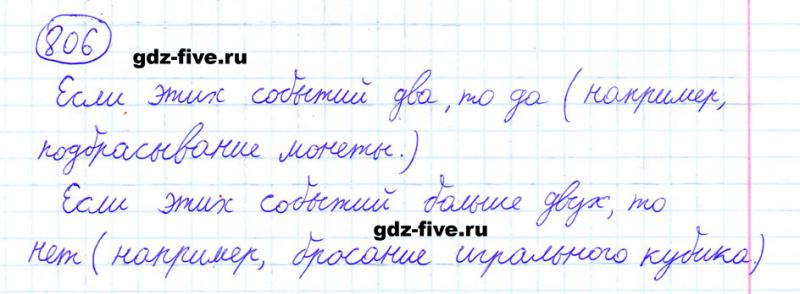 ГДЗ по математике 6 класс Мерзляк задание №806
