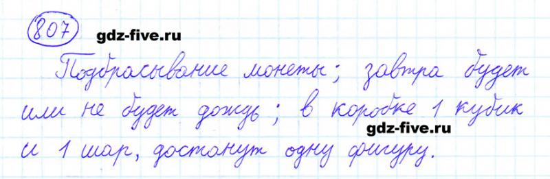 ГДЗ по математике 6 класс Мерзляк задание №807