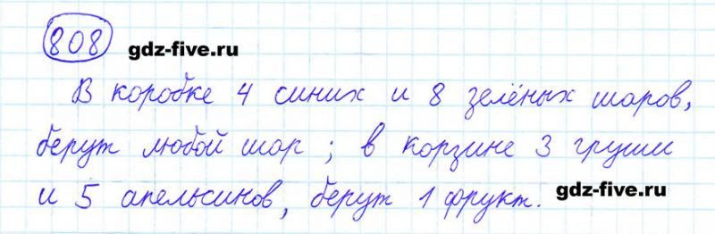 ГДЗ по математике 6 класс Мерзляк задание №808