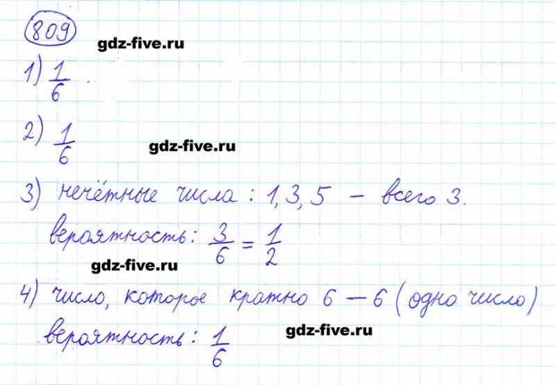 ГДЗ по математике 6 класс Мерзляк задание №809