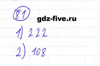 ГДЗ по математике 6 класс Мерзляк задание №81