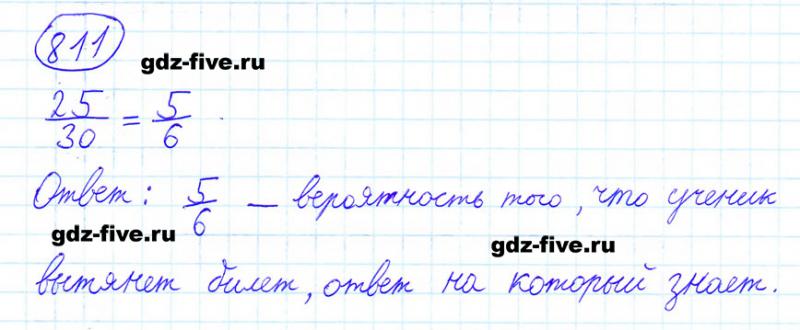 ГДЗ по математике 6 класс Мерзляк задание №811