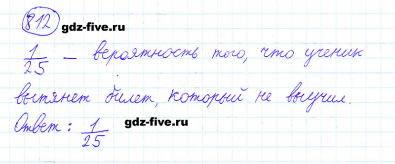 ГДЗ по математике 6 класс Мерзляк задание №812
