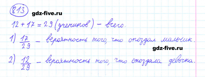 ГДЗ по математике 6 класс Мерзляк задание №813