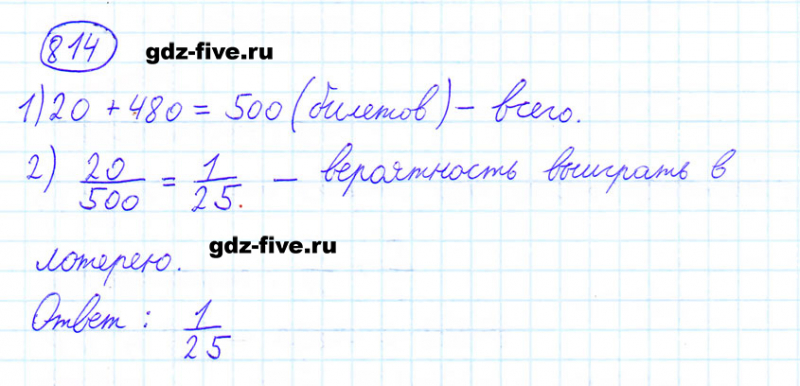 ГДЗ по математике 6 класс Мерзляк задание №814