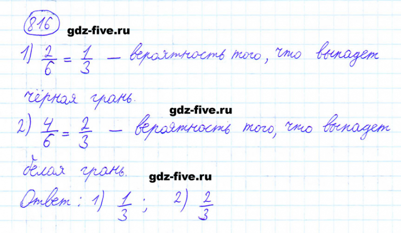 ГДЗ по математике 6 класс Мерзляк задание №816