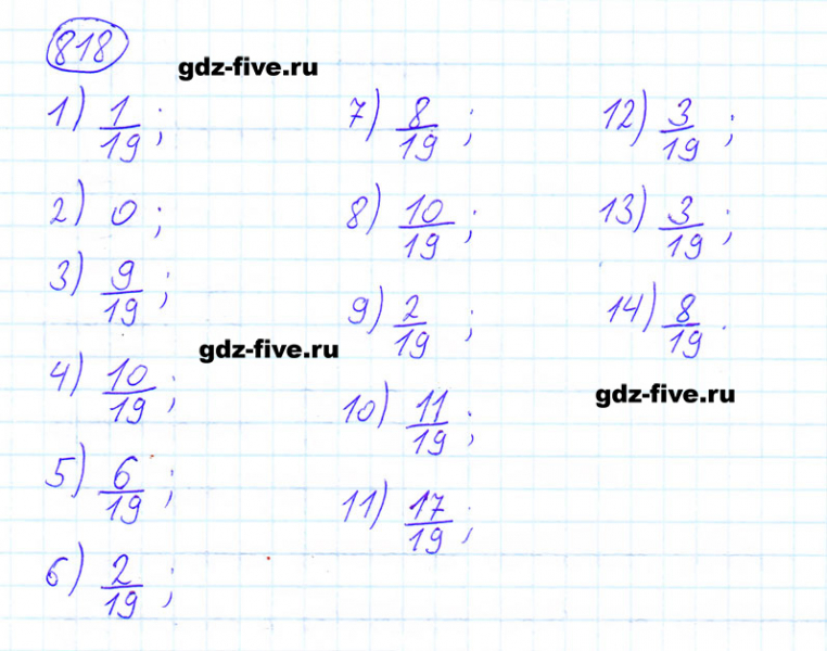 ГДЗ по математике 6 класс Мерзляк задание №818