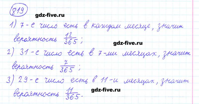 ГДЗ по математике 6 класс Мерзляк задание №819