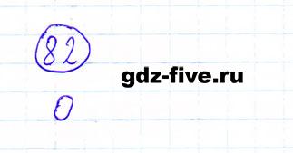 ГДЗ по математике 6 класс Мерзляк задание №82