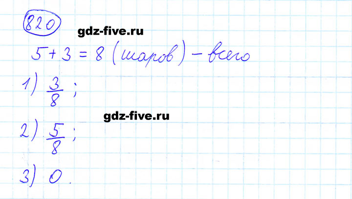 ГДЗ по математике 6 класс Мерзляк задание №820