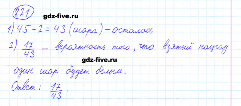 ГДЗ по математике 6 класс Мерзляк задание №821