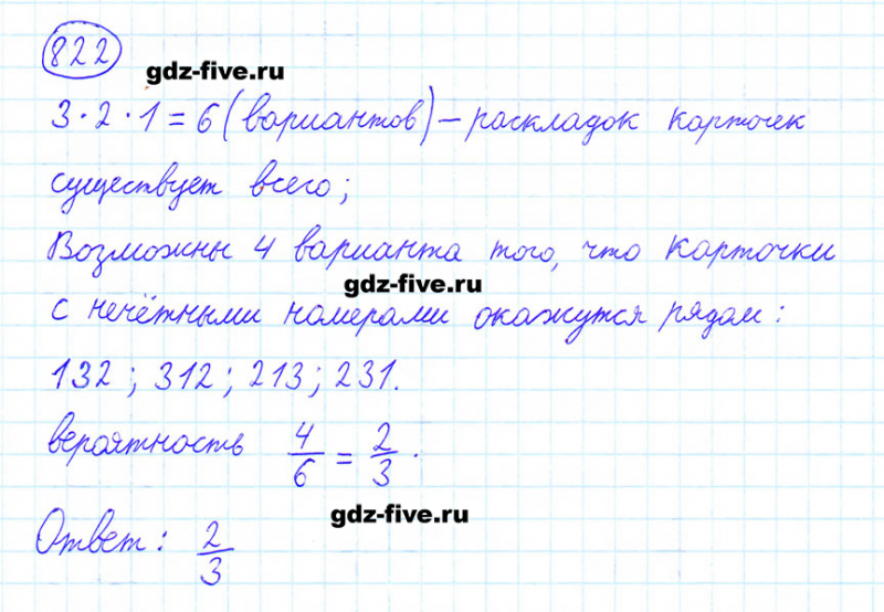 ГДЗ по математике 6 класс Мерзляк задание №822