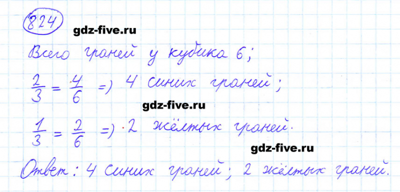 ГДЗ по математике 6 класс Мерзляк задание №824