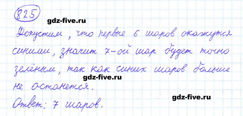 ГДЗ по математике 6 класс Мерзляк задание №825