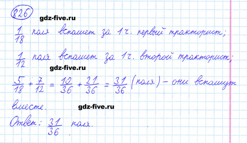 ГДЗ по математике 6 класс Мерзляк задание №826