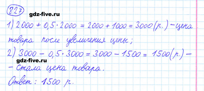 ГДЗ по математике 6 класс Мерзляк задание №827