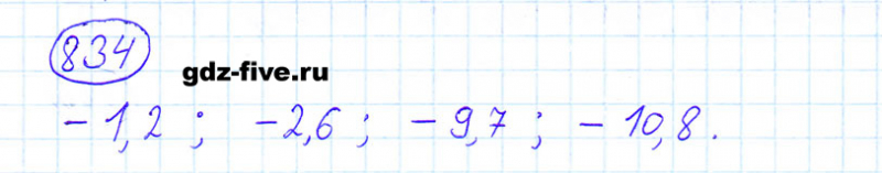 ГДЗ по математике 6 класс Мерзляк задание №834