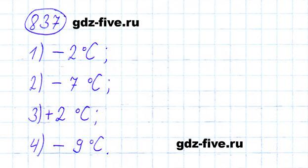 ГДЗ по математике 6 класс Мерзляк задание №837