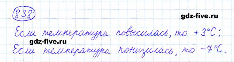ГДЗ по математике 6 класс Мерзляк задание №838