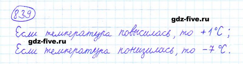 ГДЗ по математике 6 класс Мерзляк задание №839