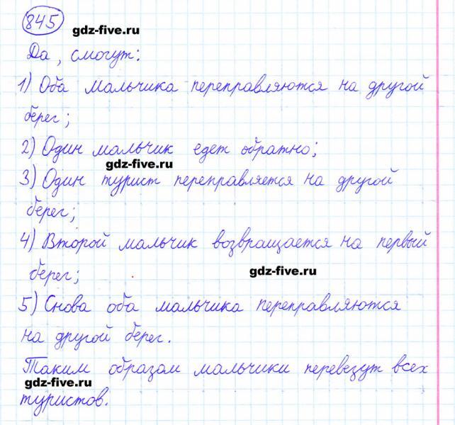 ГДЗ по математике 6 класс Мерзляк задание №845
