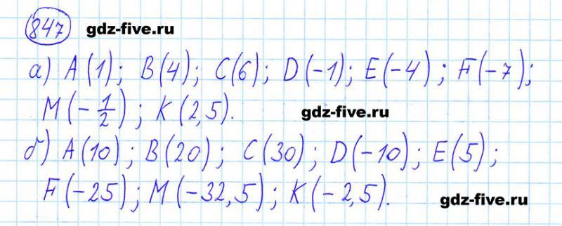 ГДЗ по математике 6 класс Мерзляк задание №847