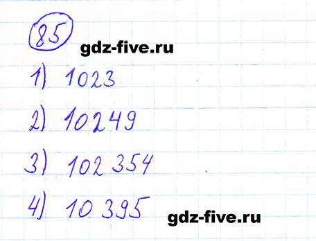 ГДЗ по математике 6 класс Мерзляк задание №85