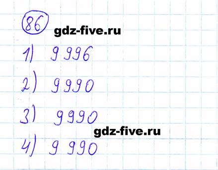 ГДЗ по математике 6 класс Мерзляк задание №86