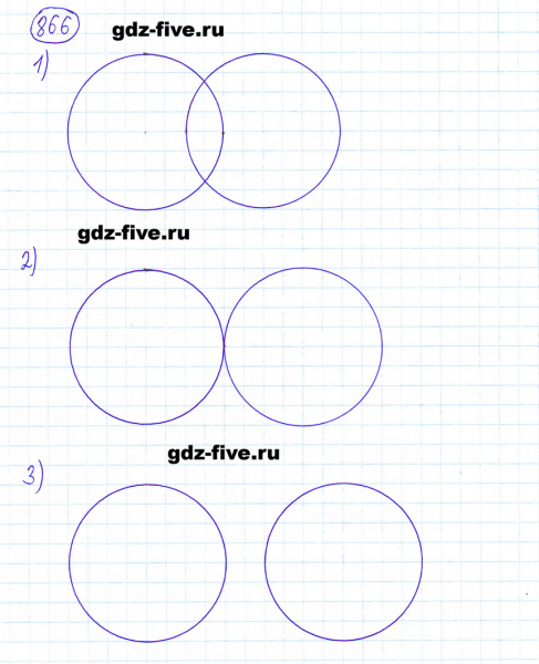 ГДЗ по математике 6 класс Мерзляк задание №866