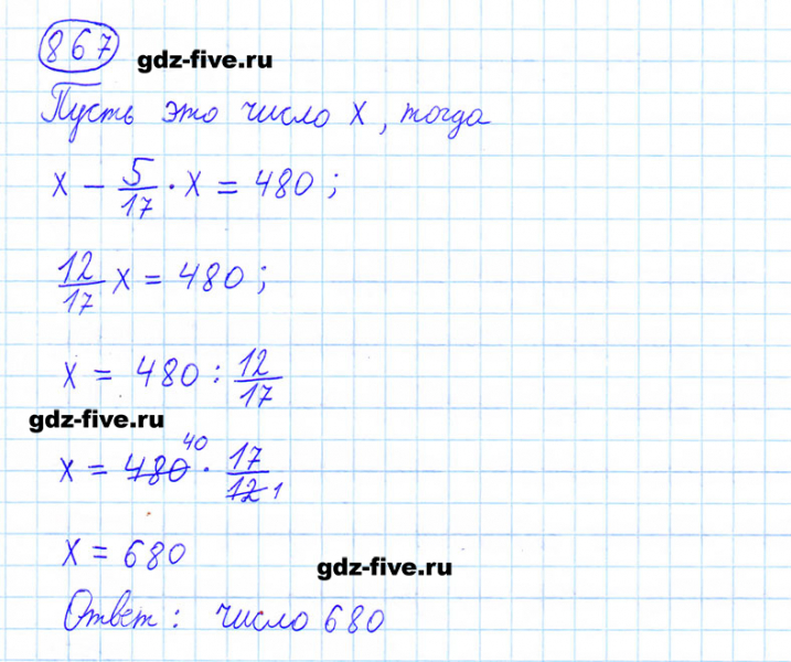 ГДЗ по математике 6 класс Мерзляк задание №867