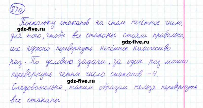 ГДЗ по математике 6 класс Мерзляк задание №870