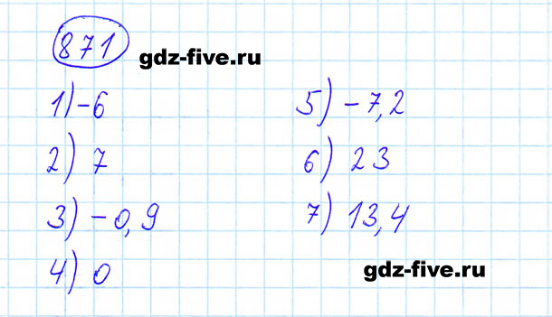 ГДЗ по математике 6 класс Мерзляк задание №871