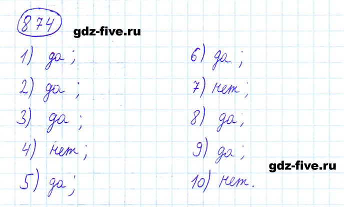 ГДЗ по математике 6 класс Мерзляк задание №874